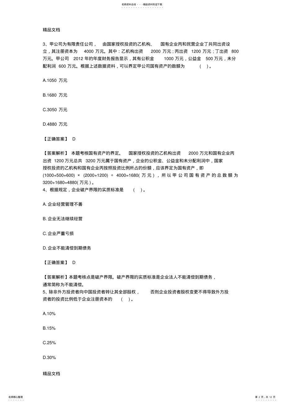 2022年最新《会计基础》知识点：原材料账务处理每日一练 3.pdf_第2页