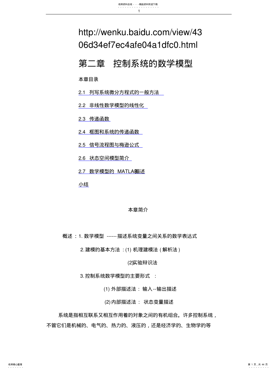 控制系统的数学模型 .pdf_第1页