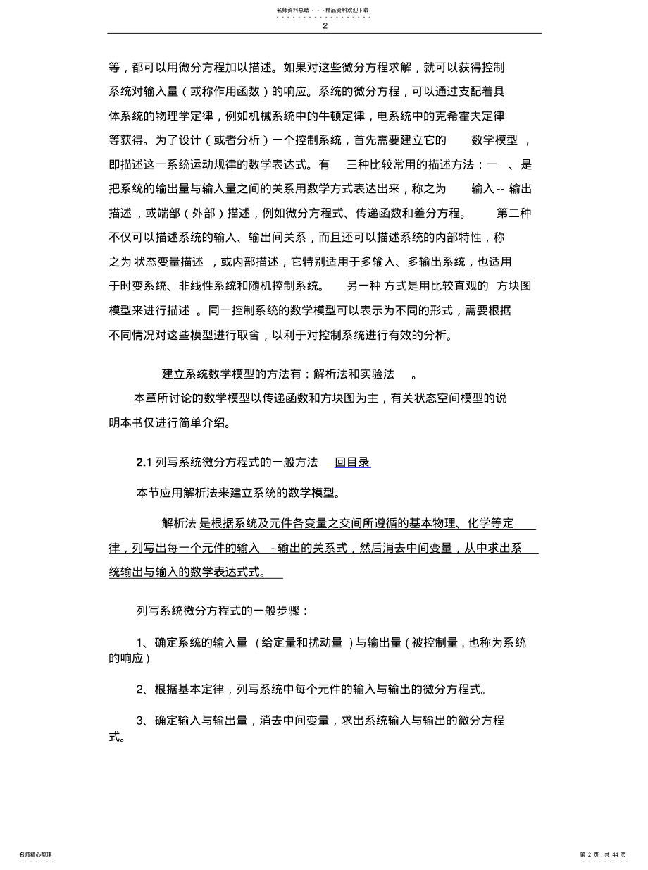 控制系统的数学模型 .pdf_第2页