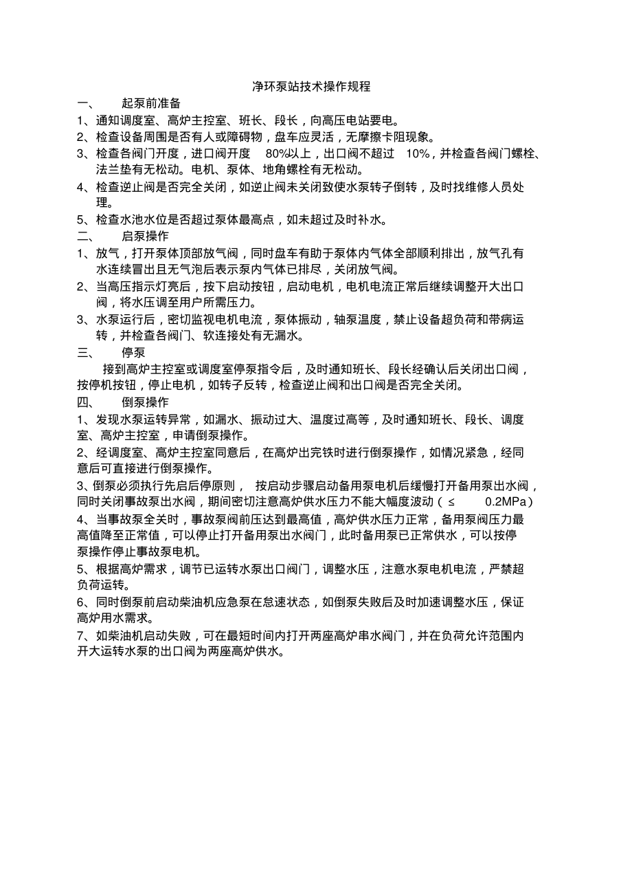 运转技术操作规程.pdf_第2页