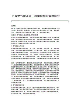 市政燃气管道施工质量控制与管理研究.pdf