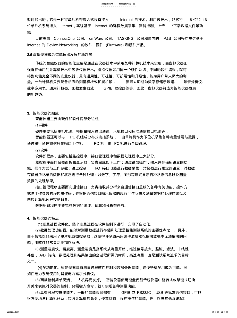 2022年智能仪器发展知识 .pdf_第2页