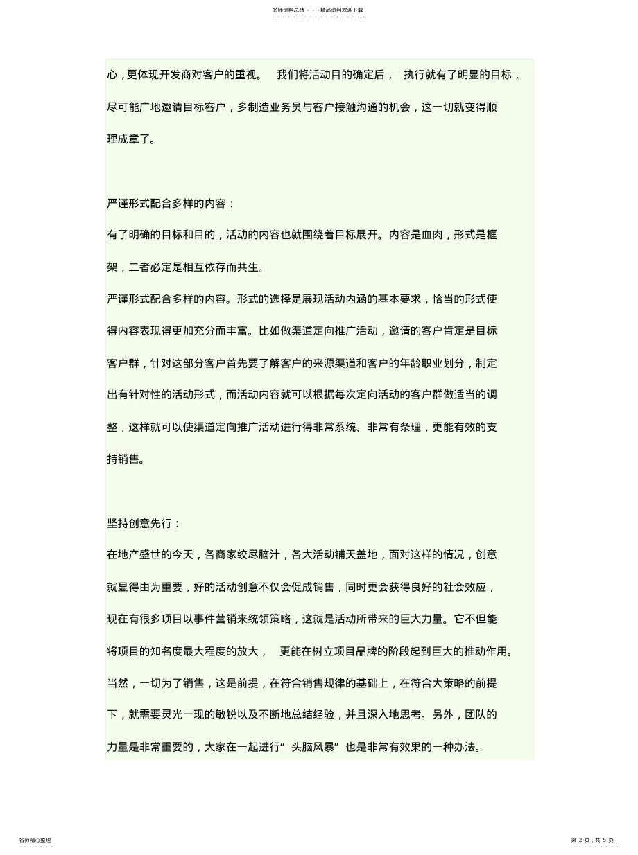 2022年2022年活动策划的关键 .pdf_第2页