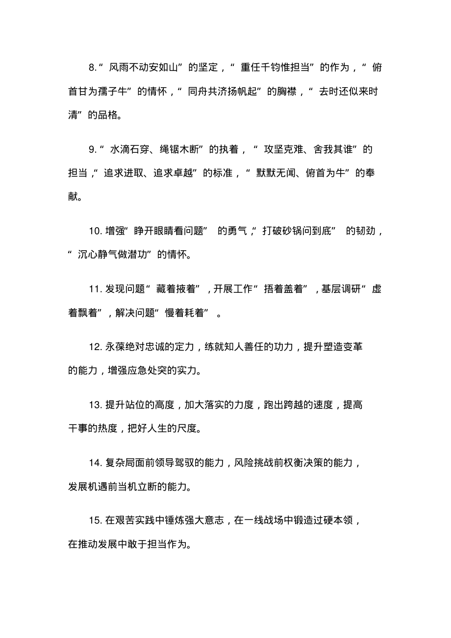 能力素质类排比句40例汇编.pdf_第2页