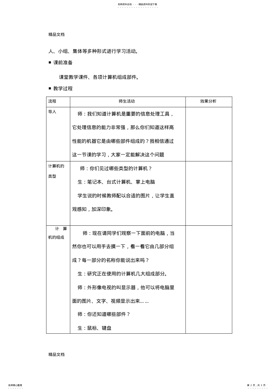 2022年最新三年级《认识计算机》教学设计 .pdf_第2页