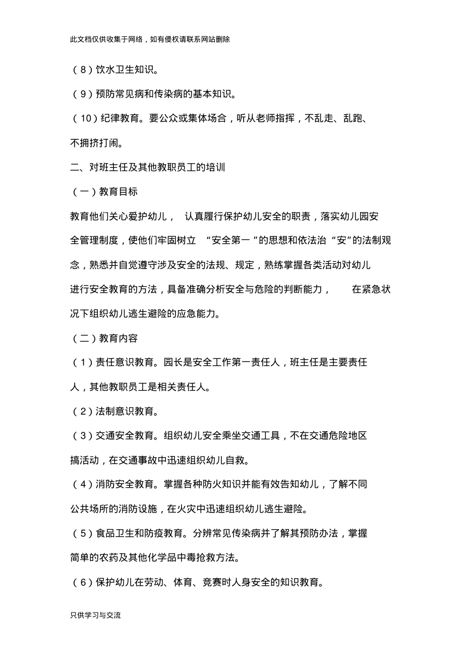 幼儿园安全教育培训制度复习课程.pdf_第2页