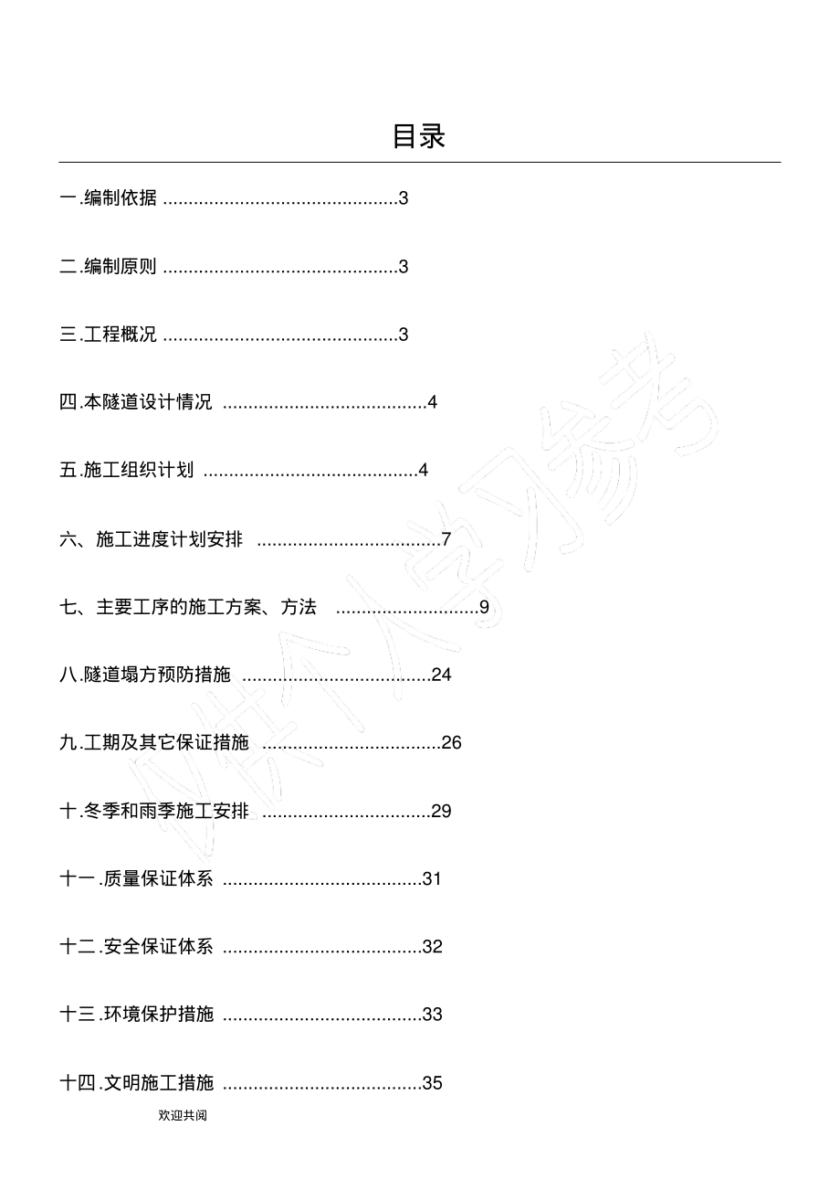 隧道工程施工组织设计.pdf_第1页