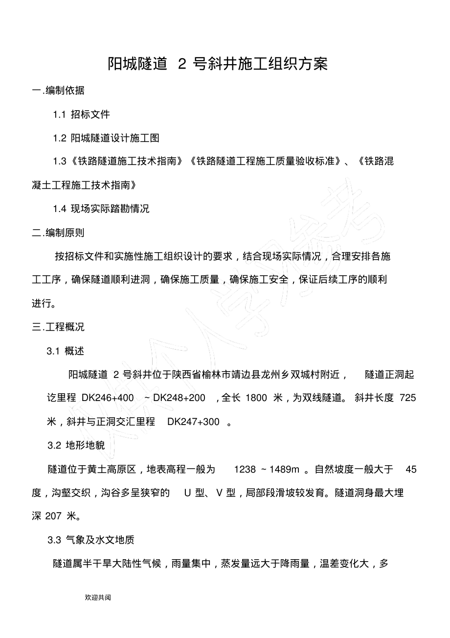 隧道工程施工组织设计.pdf_第2页