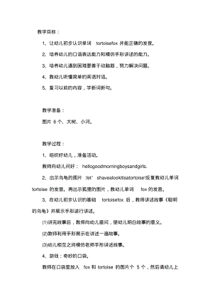 幼儿园中班英语教案《聪明的乌龟》.pdf