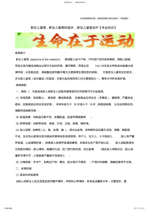 2022年新生儿窒息,新生儿窒息的症状,新生儿窒息治疗 .pdf