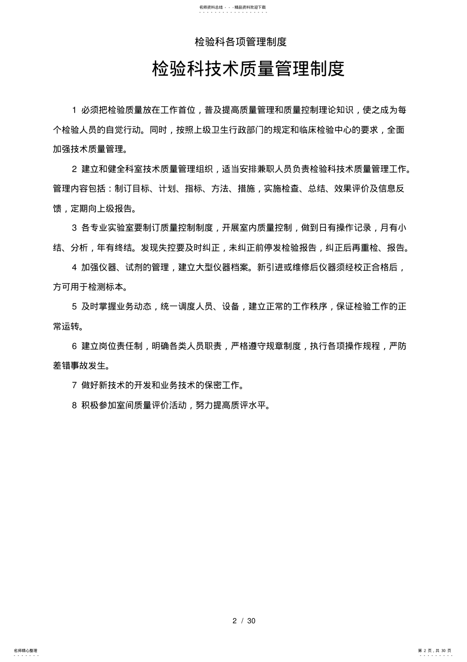 2022年2022年检验科各项管理制度 2.pdf_第2页