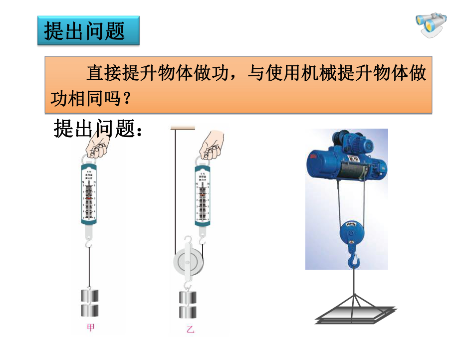 机械效率ppt课件.ppt_第2页