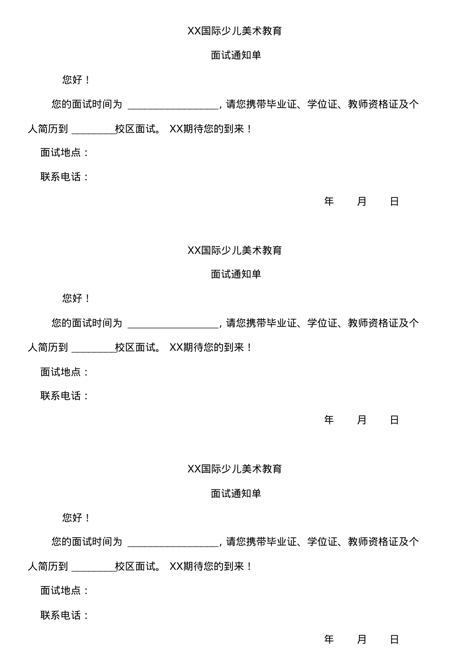 2-面试通知单.pdf_第1页