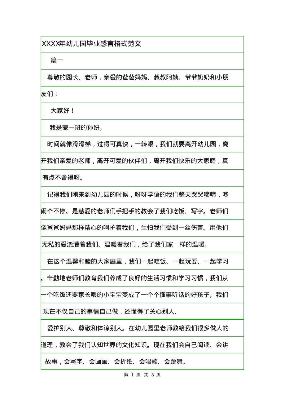 XXXX年幼儿园毕业感言格式范文.pdf_第1页