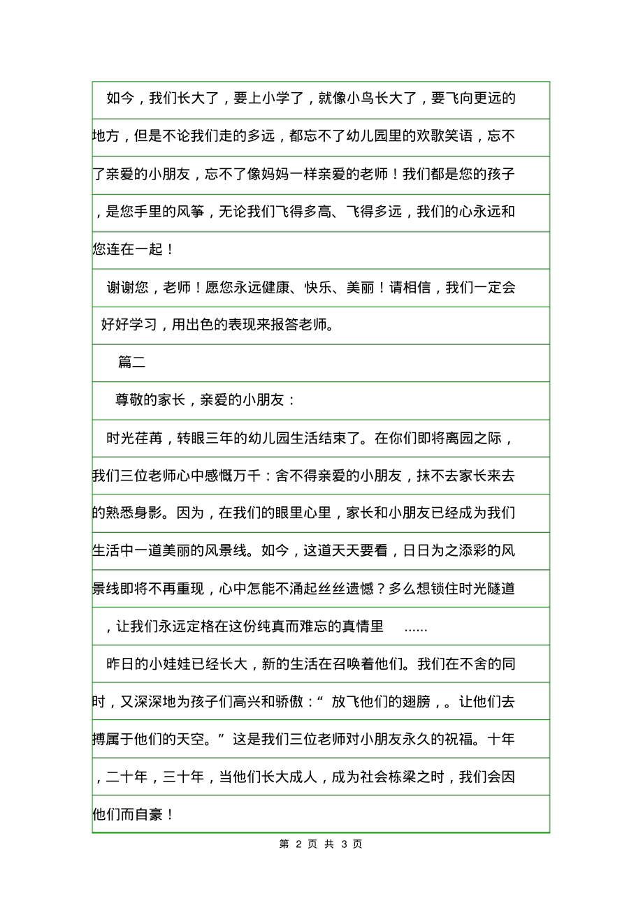 XXXX年幼儿园毕业感言格式范文.pdf_第2页