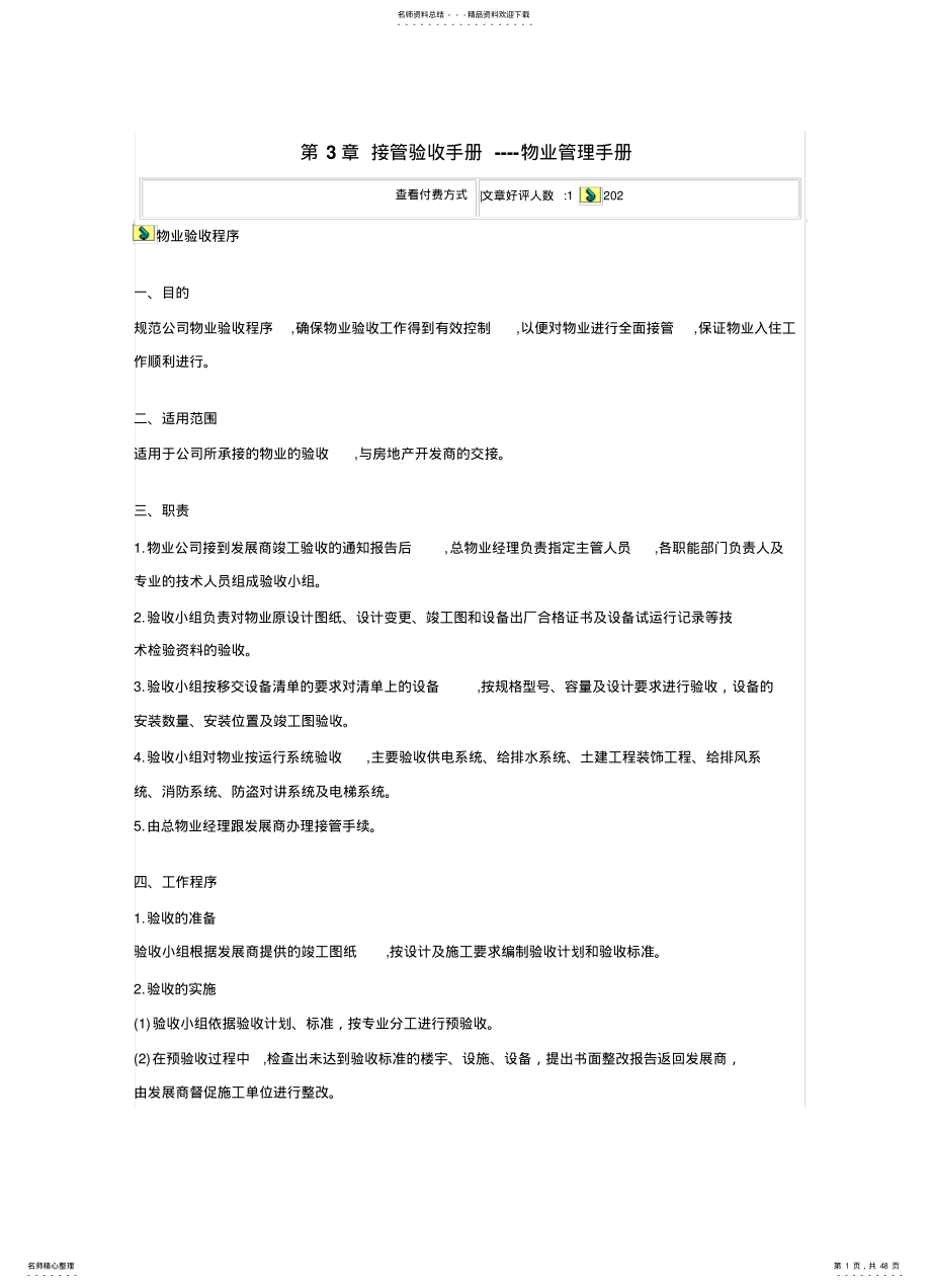 接管验收手册----物业管理手册 .pdf_第1页