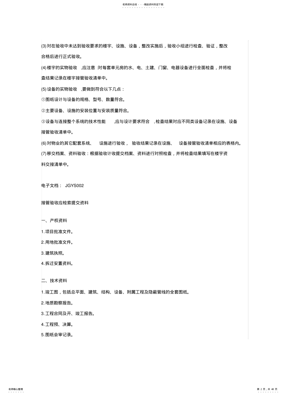 接管验收手册----物业管理手册 .pdf_第2页