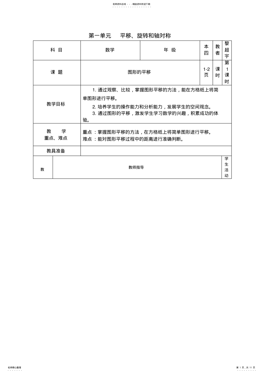 2022年2022年江苏版四年级数学下册第一单元平移旋转和轴对称 .pdf_第1页