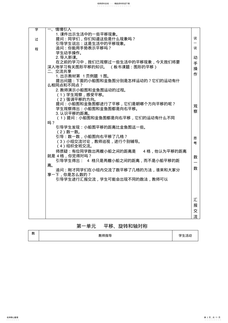 2022年2022年江苏版四年级数学下册第一单元平移旋转和轴对称 .pdf_第2页