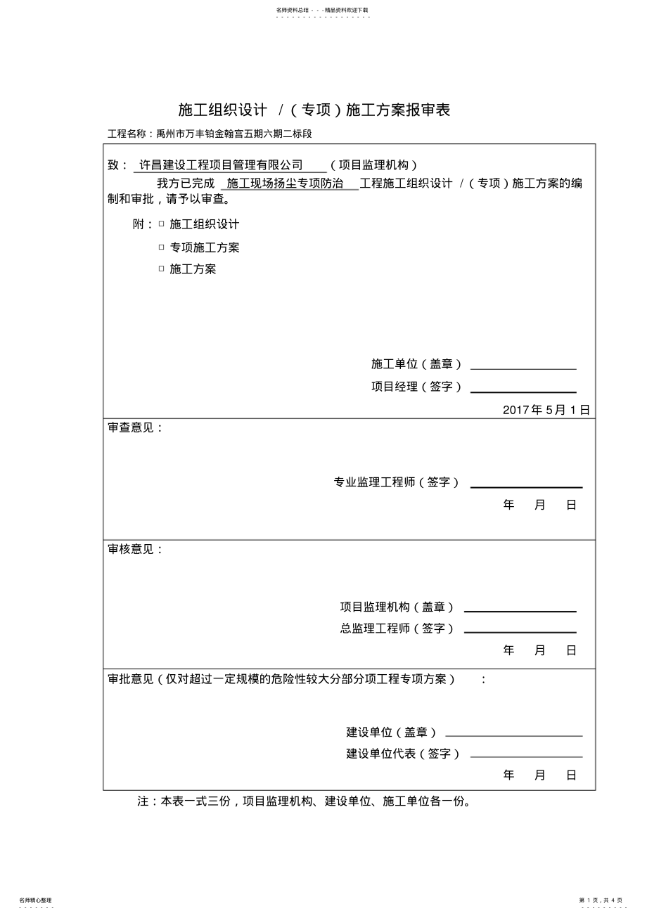 2022年施工现场建筑垃圾处置方案 3.pdf_第1页