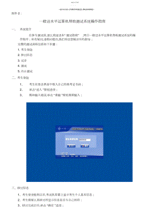 2022年普通话水平计算机辅助测试系统操作指南.docx