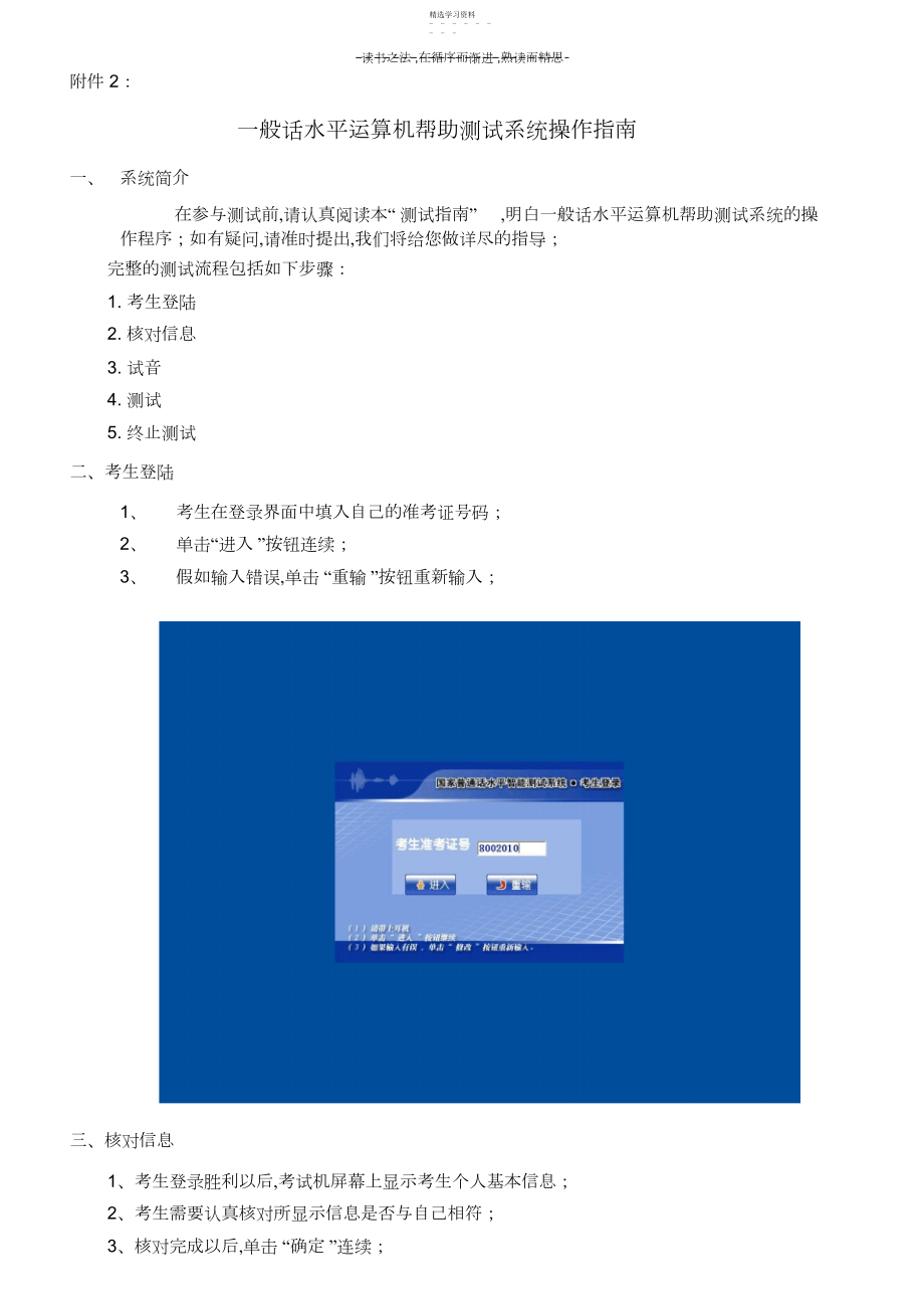 2022年普通话水平计算机辅助测试系统操作指南.docx_第1页