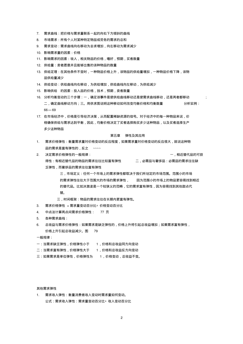 经济学原理知识点总结.pdf_第2页