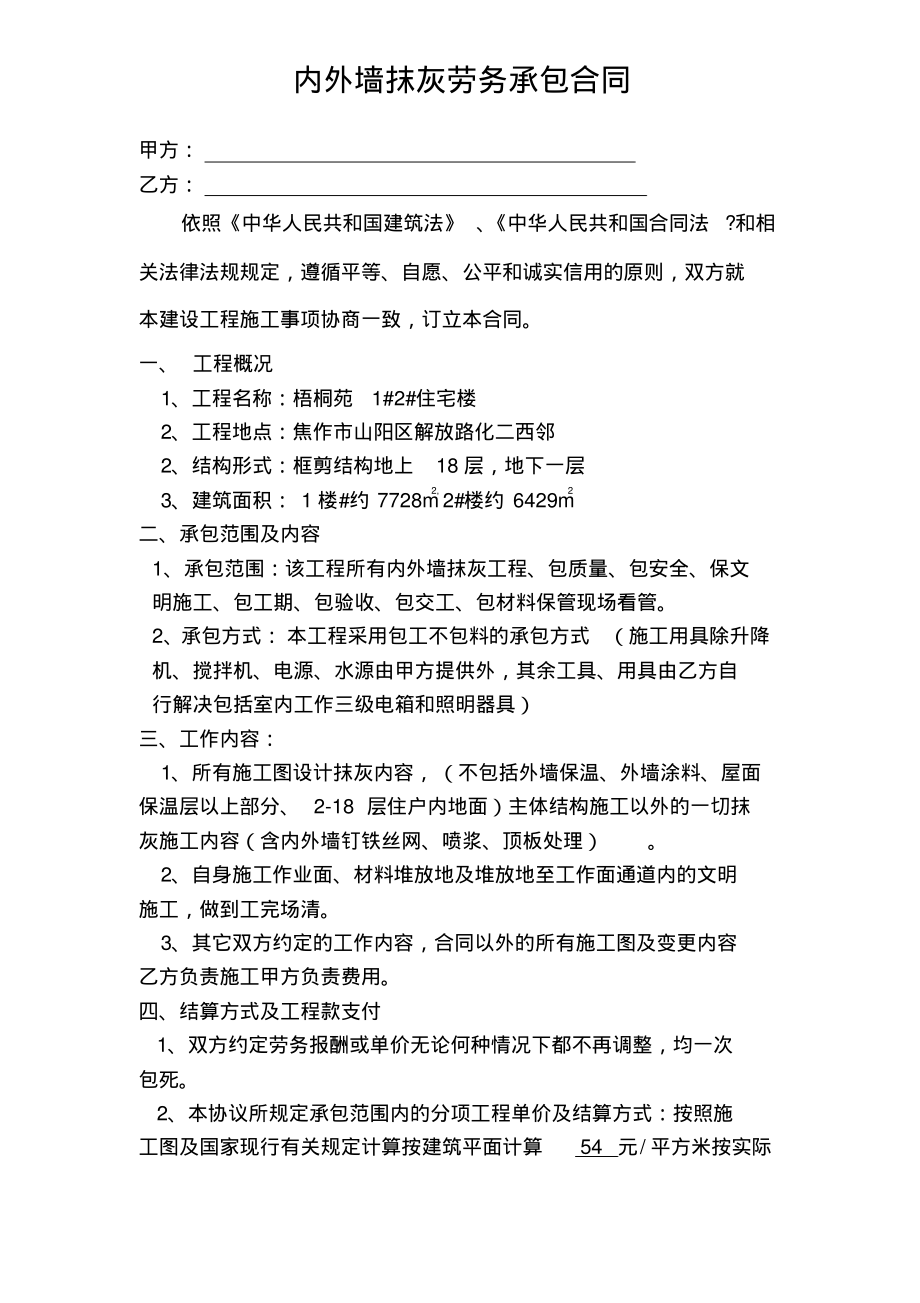 内外墙抹灰工程劳务承包合同.pdf_第2页