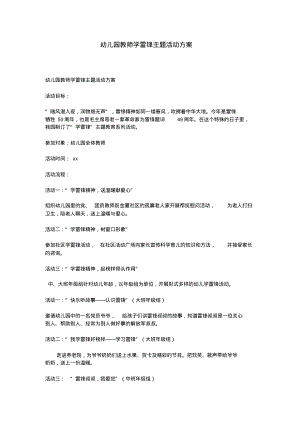 幼儿园教师学雷锋主题活动方案.pdf