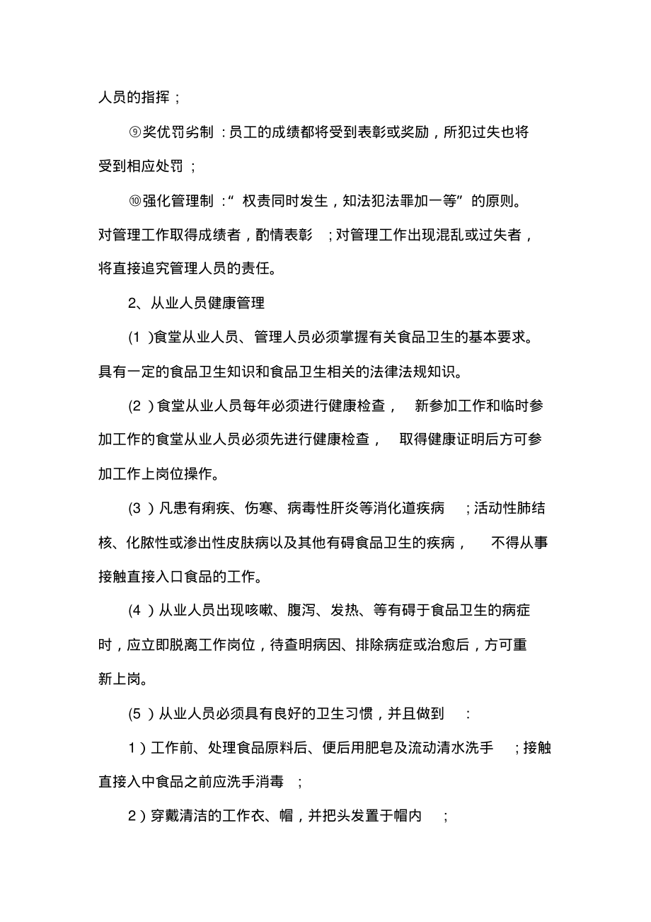 学校食堂针对学生的服务方案.pdf_第2页