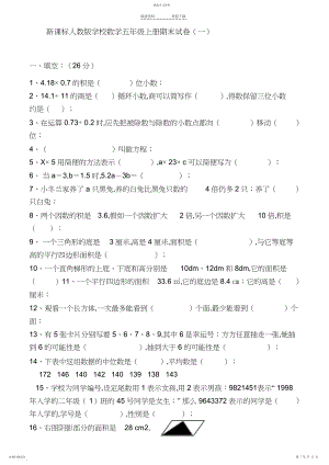 2022年新课标人教版小学数学五年级上册期末试卷.docx