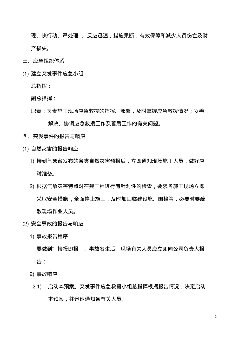 建筑工程施工现场突发事件应急预案53340.pdf_第2页