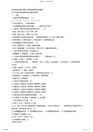 2022年2022年教师职称考试试题及答案说课材料 .pdf