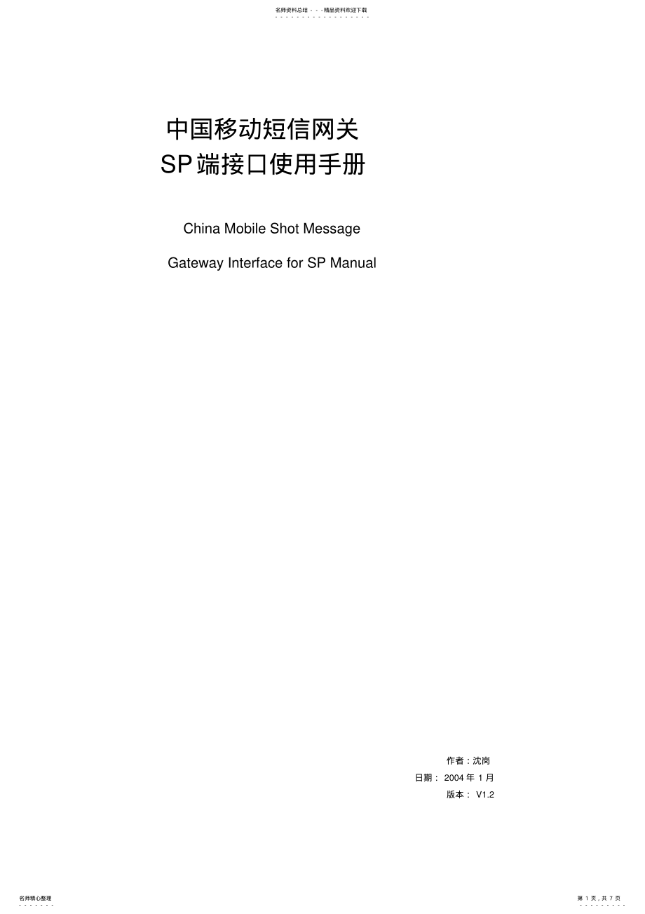 2022年2022年接口使用说明文档 .pdf_第1页