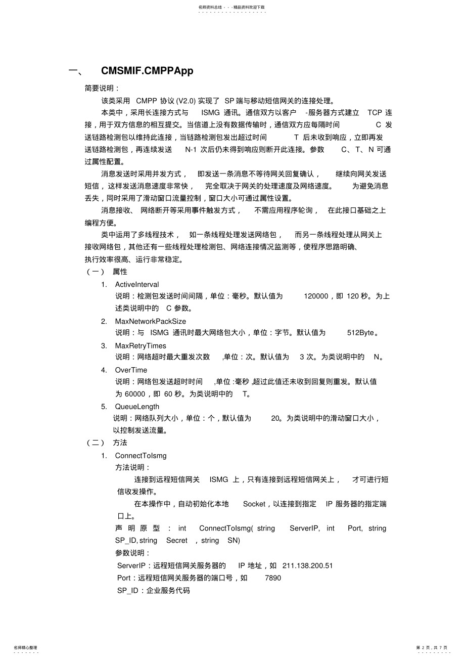 2022年2022年接口使用说明文档 .pdf_第2页