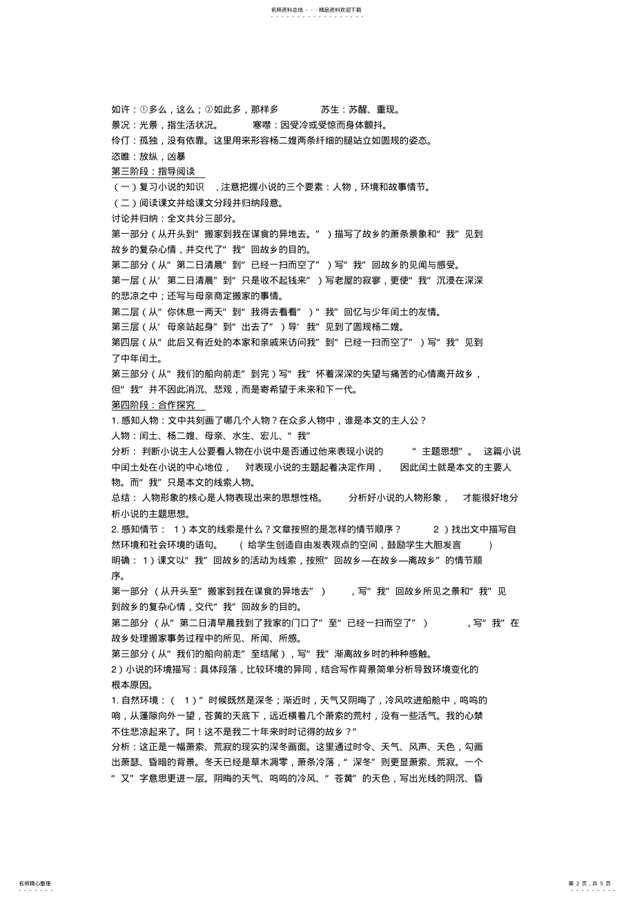 2022年2022年故乡教学设计 .pdf_第2页