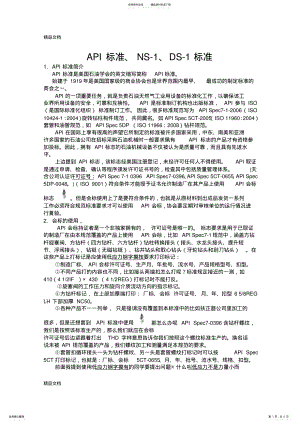 2022年最新API标准讲义 .pdf