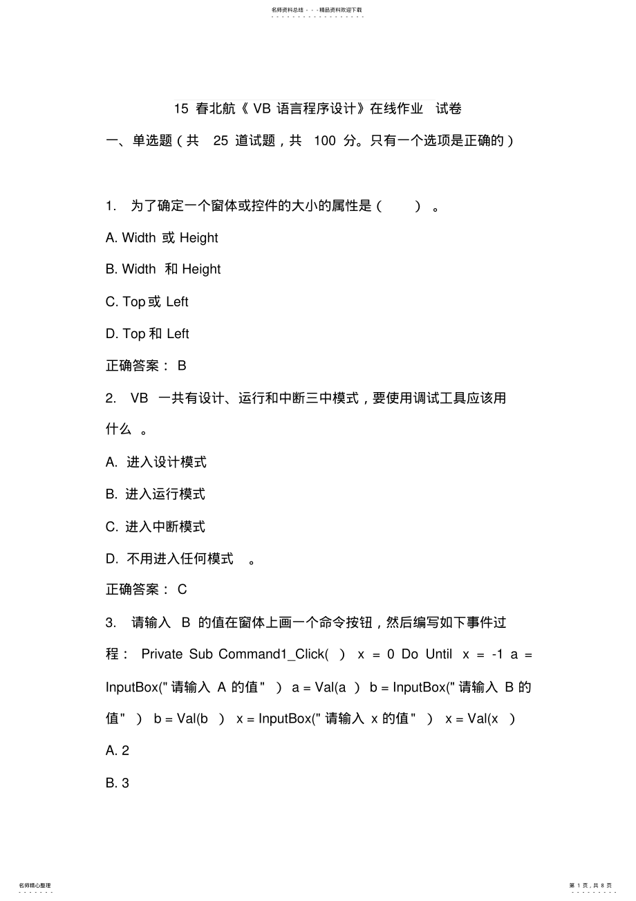 2022年春北航《VB语言程序设计》在线作业试卷 .pdf_第1页