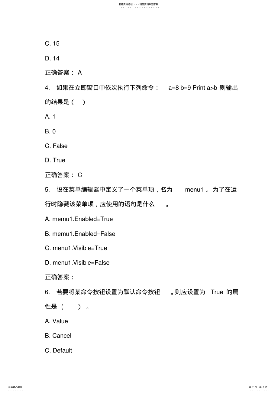 2022年春北航《VB语言程序设计》在线作业试卷 .pdf_第2页