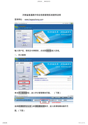 2022年2022年河南省普通高中综合信息管理系统使用说明 .pdf