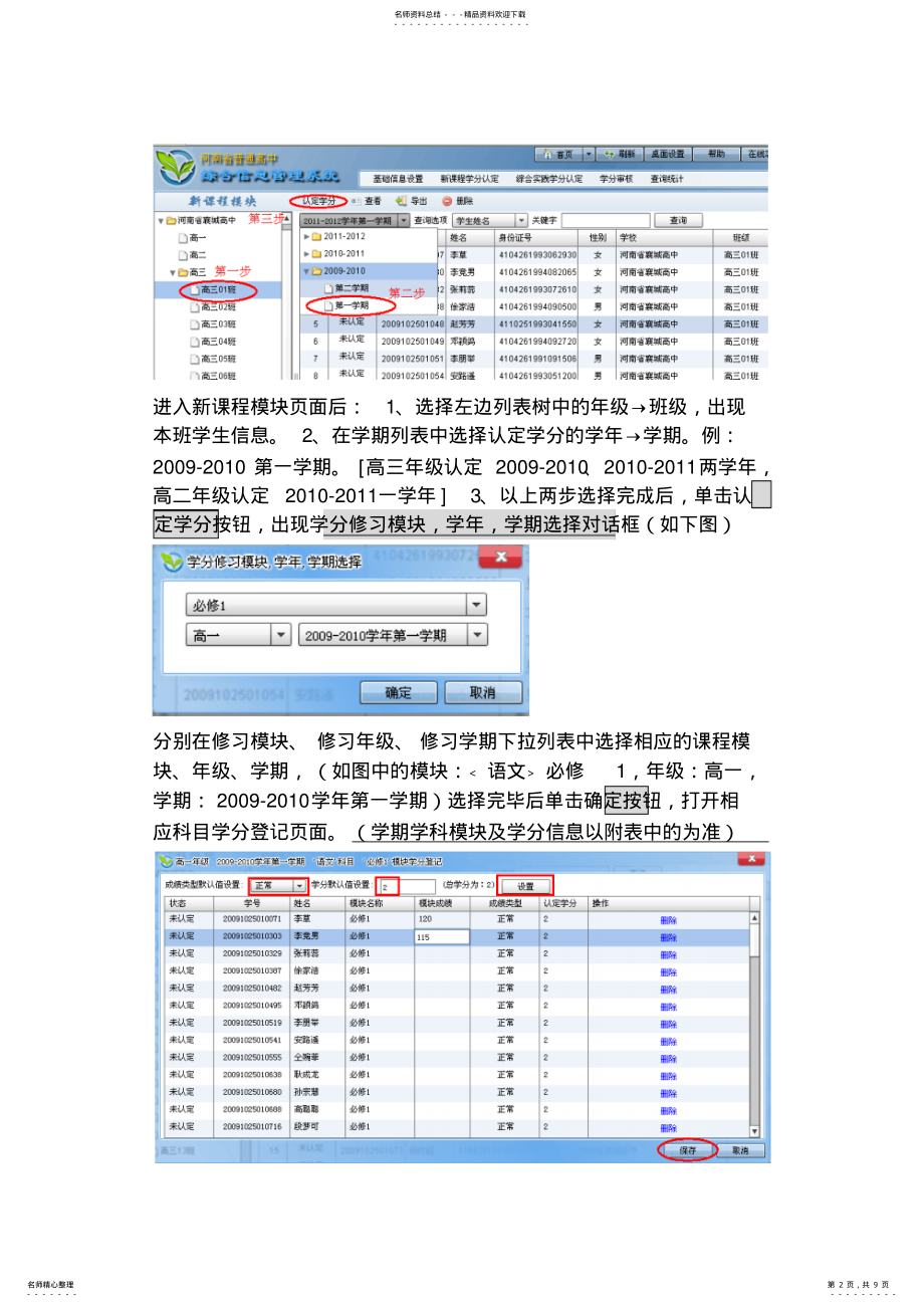 2022年2022年河南省普通高中综合信息管理系统使用说明 .pdf_第2页