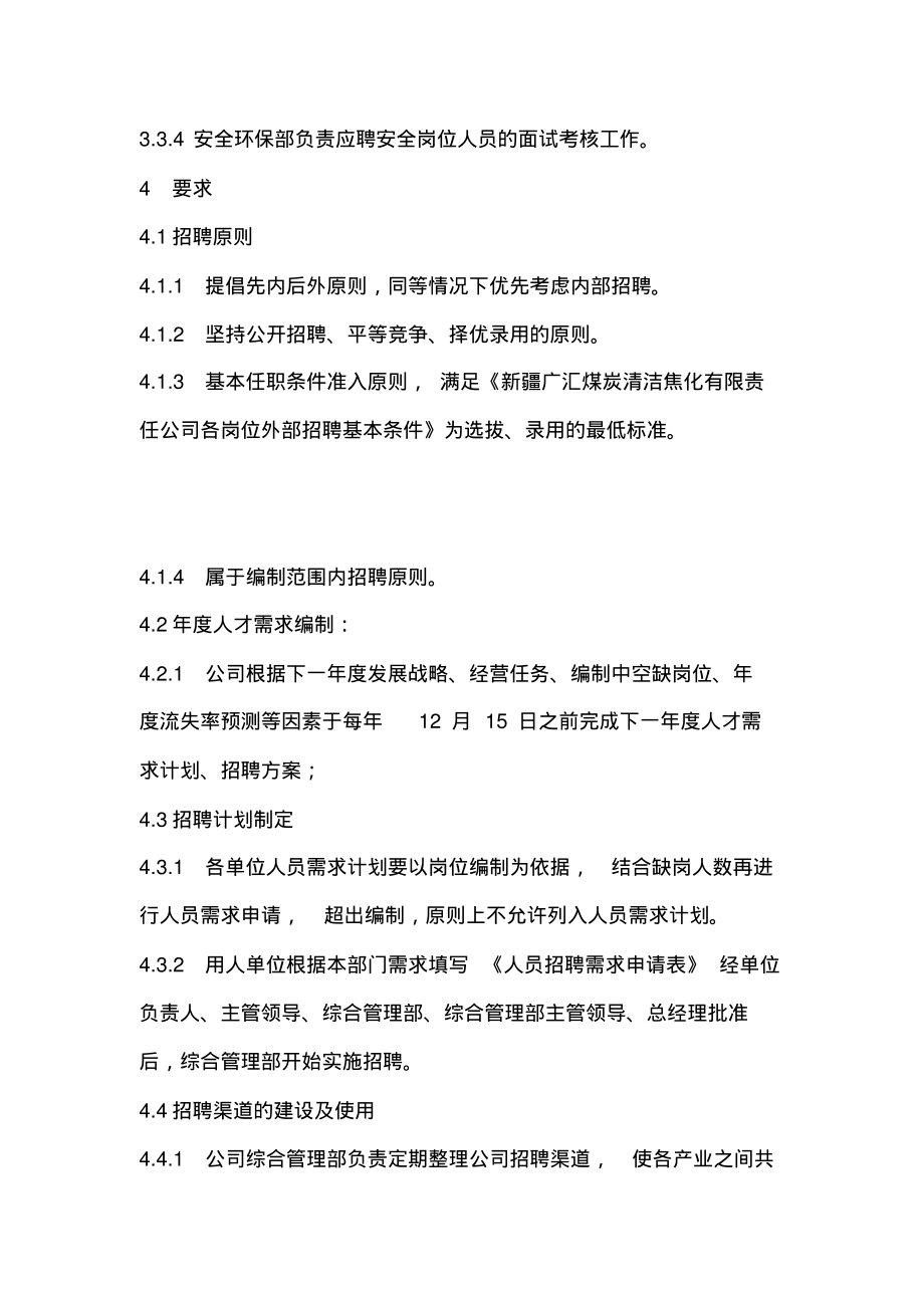 公司招聘管理制度.pdf_第2页