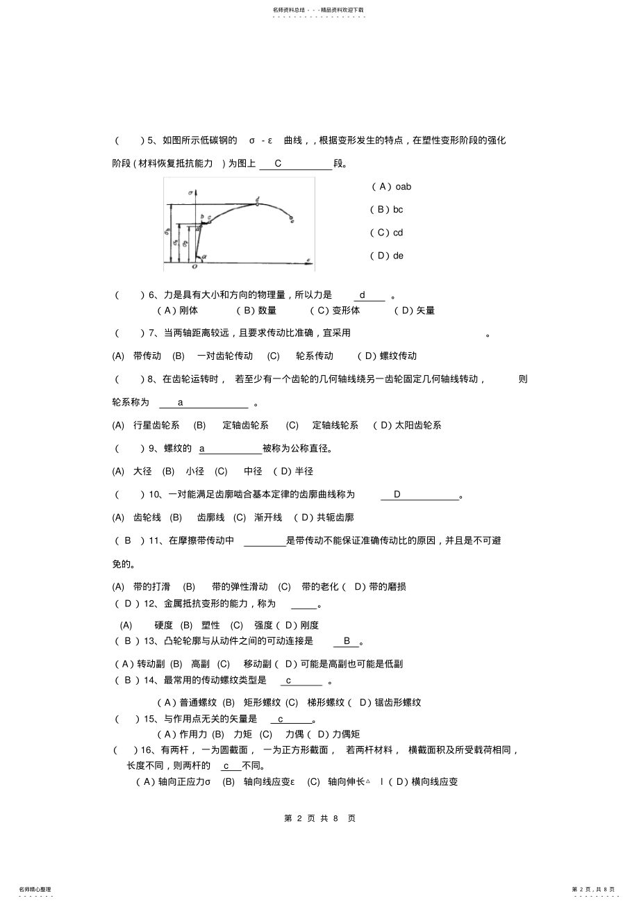 2022年2022年机械设计基础试题及答案,推荐文档 .pdf_第2页