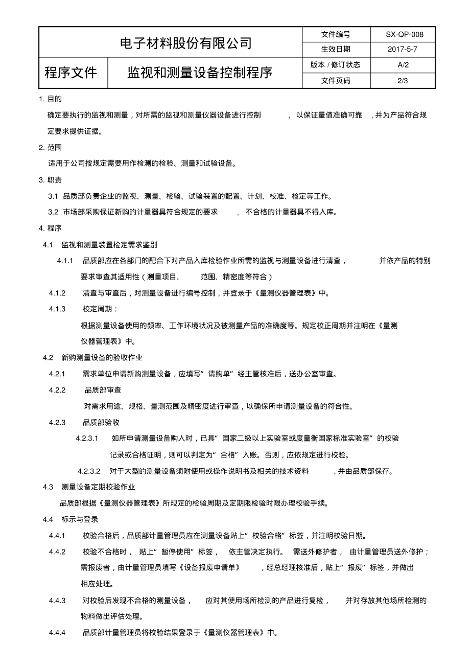 ISO9001：2015监视和测量设备控制程序.pdf_第2页