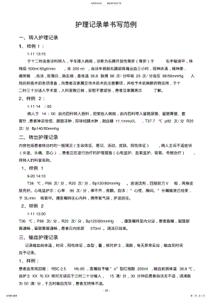 2022年2022年护理记录单书写范例 .pdf