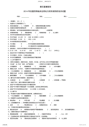 2022年2022年抗菌药物应用培训试题及答案 .pdf