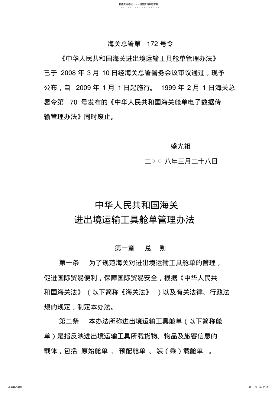 2022年2022年海关总署第号令 .pdf_第1页