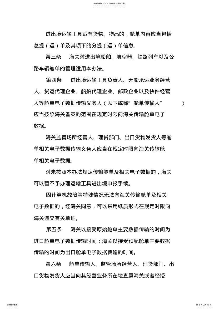 2022年2022年海关总署第号令 .pdf_第2页