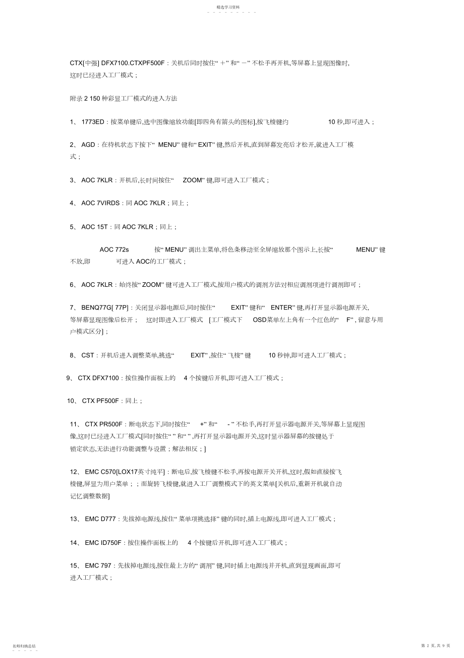 2022年显示器进入工厂模式.docx_第2页