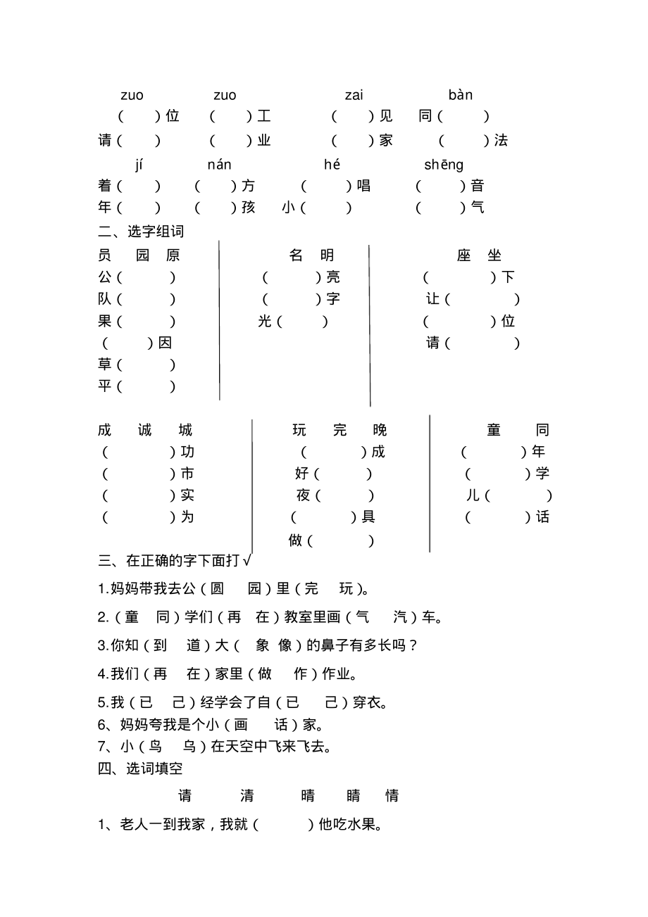 一年级形近字（一）.pdf_第2页